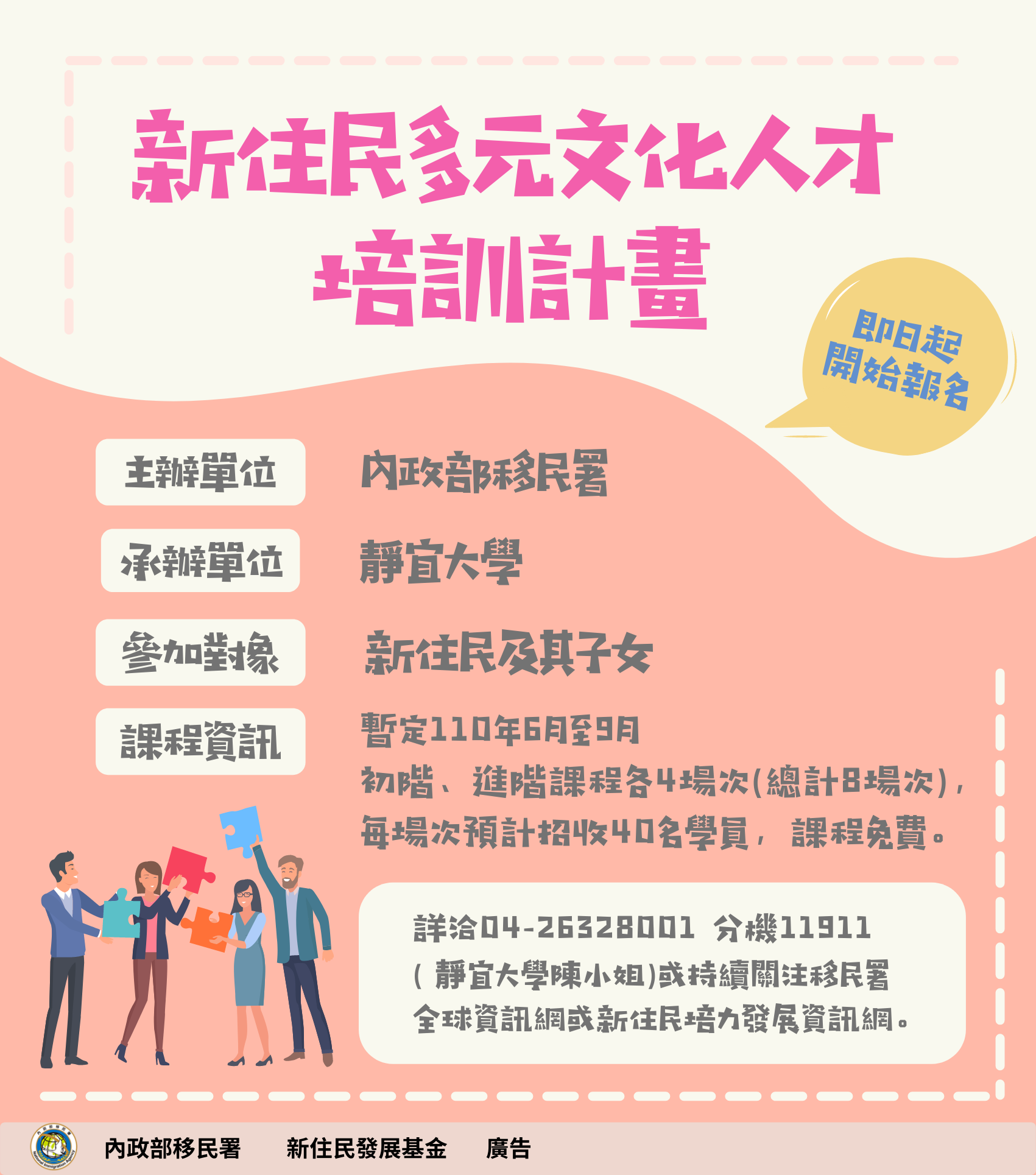 新住民全球新聞網 內政部移民署 新住民多元文化人才培訓計畫 順延辦理