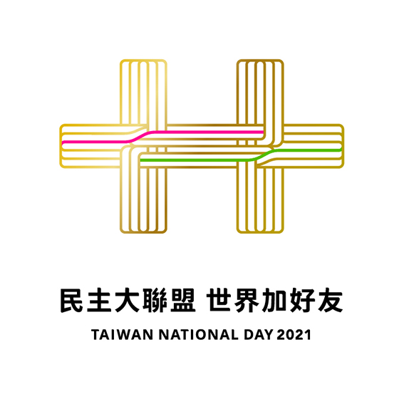 With the theme of "Democracy League, World Friends", the main visual of the National Day of " Golden Sun Double Ten " was designed. (Photo/Retrieved from the中華民國讚國慶臉書)