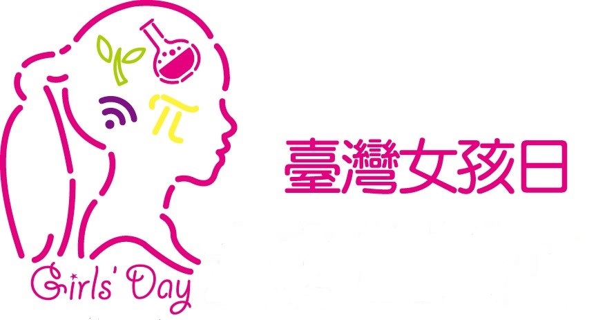 「臺灣女孩日」推動女孩權益提升。（圖／取自台灣國家婦女館官網）