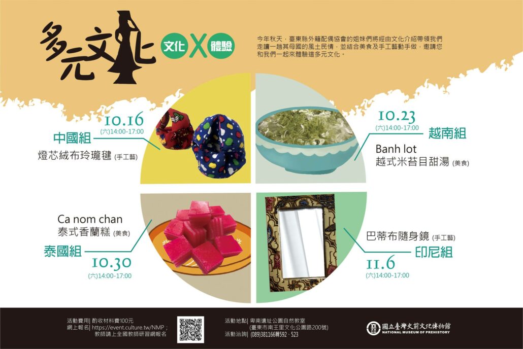 Museum Nasional Kebudayaan Prasejarah Taiwan meluncurkan serangkaian acara pada "Bulan Multikultural". Sumber: Diambil dari Museum Nasional Kebudayaan Prasejarah Taiwan