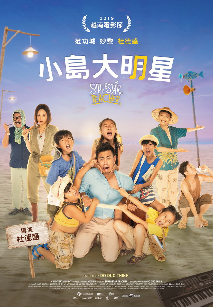 ภาพยนตร์เวียดนามเรื่อง "Superstar Teacher"  ภาพจาก／Kaohsiung Municipal Socal Educaton Center