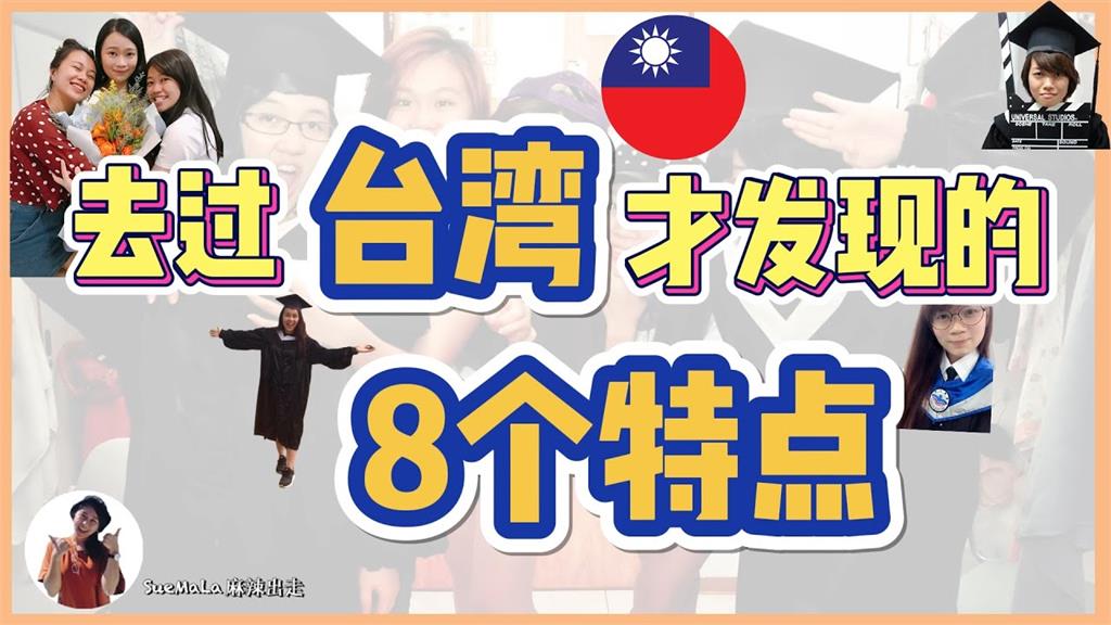 YouTuber người Malaysia về cuộc sống du học tại Đài Loan và sự khác biệt văn hóa giữa Đài Loan và Malaysia. (Nguồn ảnh: kênh YouTube “SueMala 麻辣出走”)