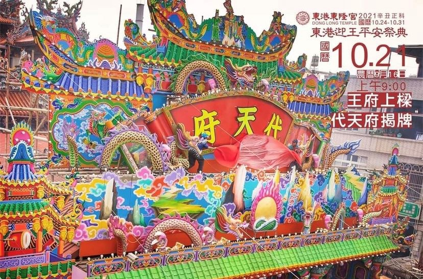 “Nghi lễ nghênh đón Đức Bình An” của huyện Bình Đông – Đài Loan là lễ hội quan trọng được tổ chức ba năm một lần. (Nguồn ảnh: Instagram Đông Cảng Cung – huyện Bình Đông)