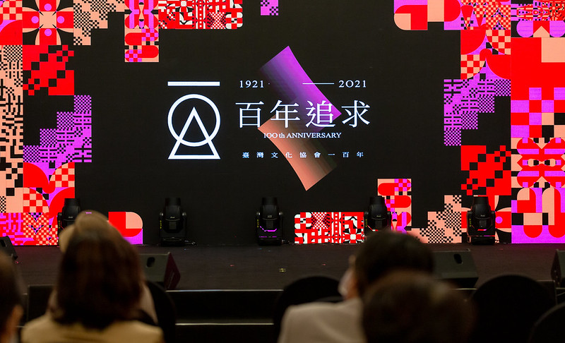 總統蔡英文出席台灣文化協會滿百年紀念會 期盼國人繼續團結努力