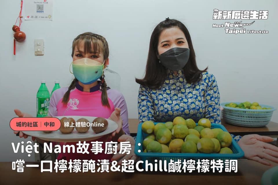 「Việt Nam故事廚房：嚐一口檸檬醃漬&超Chill鹹檸檬特調」將於11月6日舉行。（圖／翻攝自新北市社區營造輔導中心臉書）