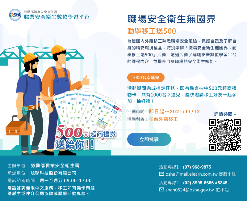 Bộ Lao động Đài Loan cho ra mắt "Nền tảng học tập kỹ thuật số về an toàn vệ sinh lao động" với rất nhiều khóa học bổ ích. (Nguồn ảnh: Bộ Lao động)