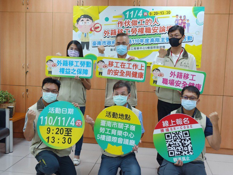 台南市勞工局「移工勞權職安論壇」。 圖／台南勞工局提供
