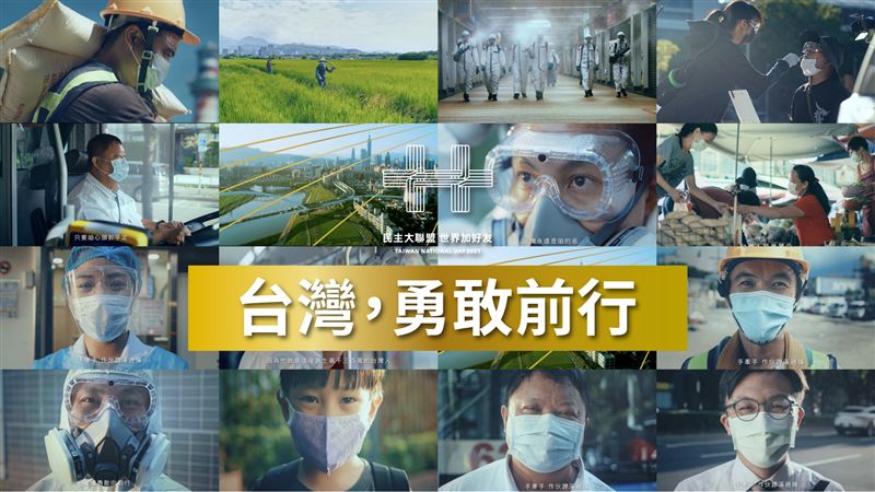 2021國慶影片「台灣，勇敢前行」。 圖／文化總會提供