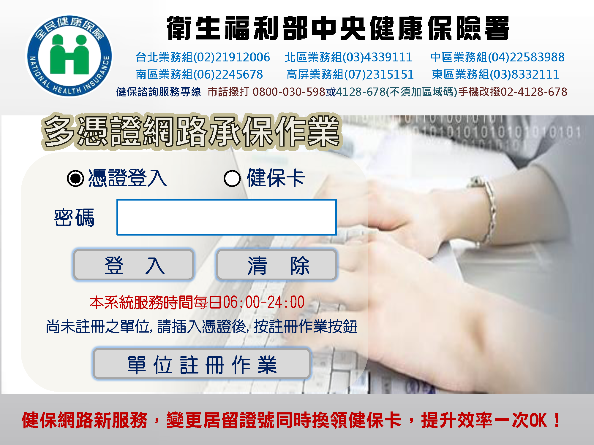 To apply for insurance with "New UI No. of Foreign Nationals", you must first apply for a new health insurance card. (Photo / Provided by the Ministry of Health and Welfare)