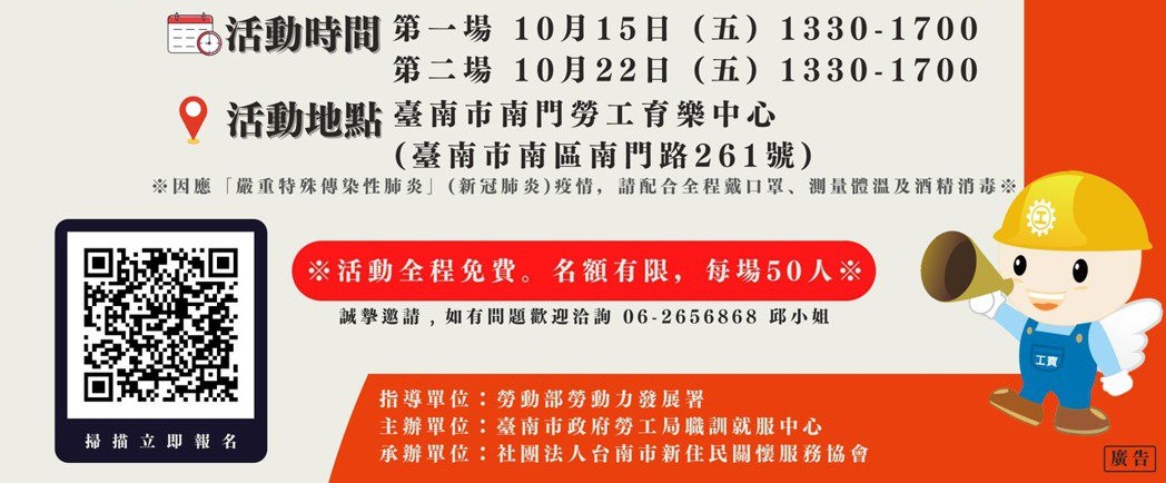 Biro Tenaga Kerja Tainan menangani "Rencana Layanan Ketenagakerjaan". Sumber: Diambil dari Balai Kota Tainan