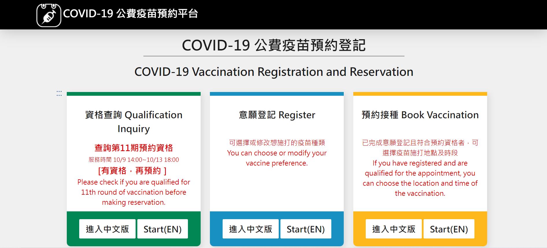 Vaccination registration platform "qualification inquiry" is open. (Photo / Retrieved from COVID-19 registration platform)