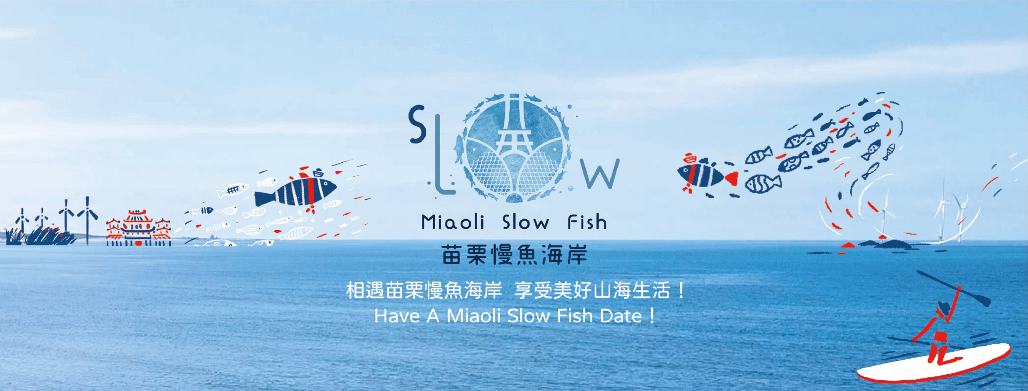 “2021 Slow Fish Sightseeing Season” launches a series of activities. (Photo / Provided by Miaoli County Government)