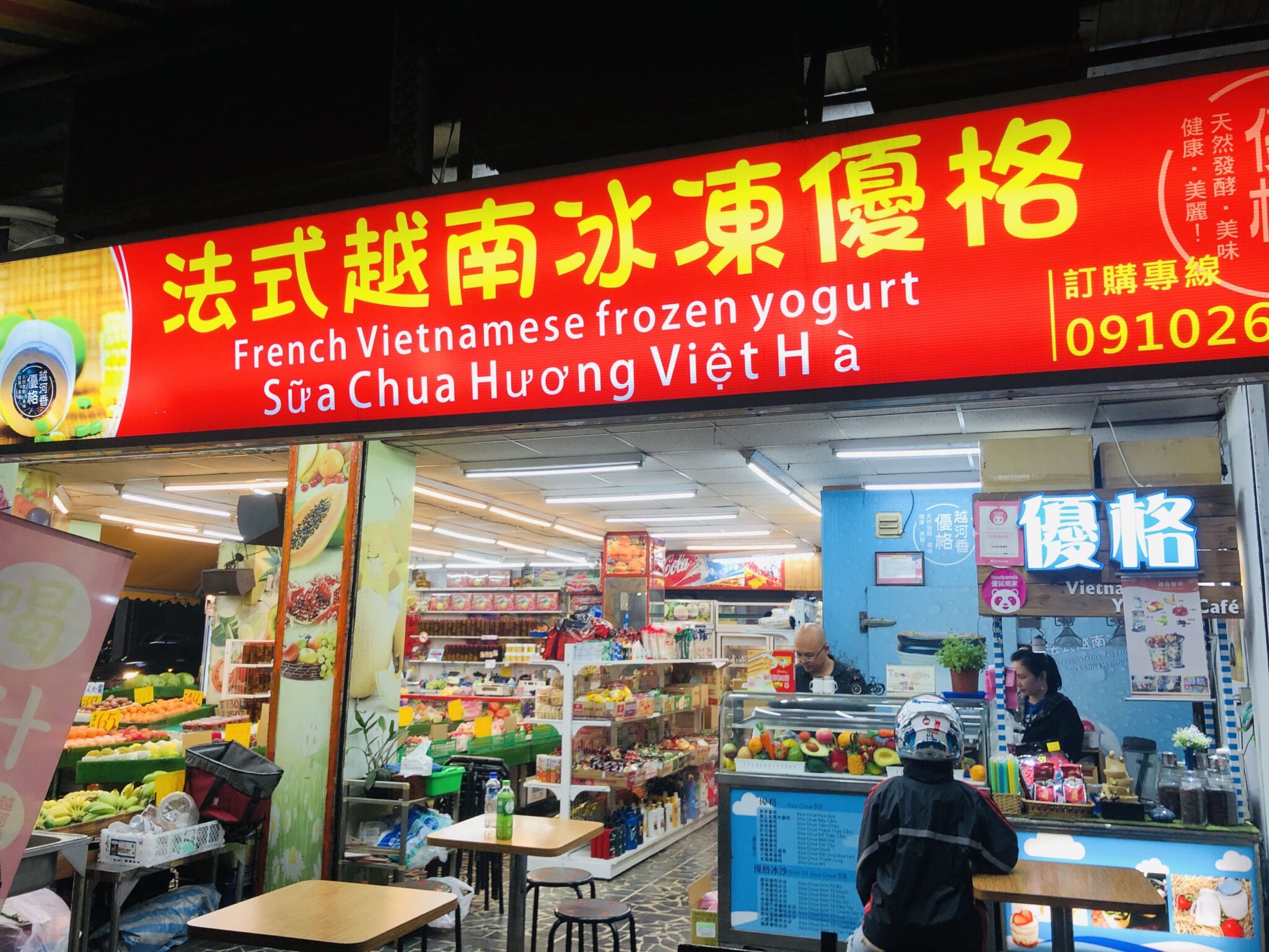 A new resident from Vietnam set up a "French Vietnamese Frozen Yogurt" business in Zhongli, Taoyuan. (Photo / Provided by Fan Jin He)