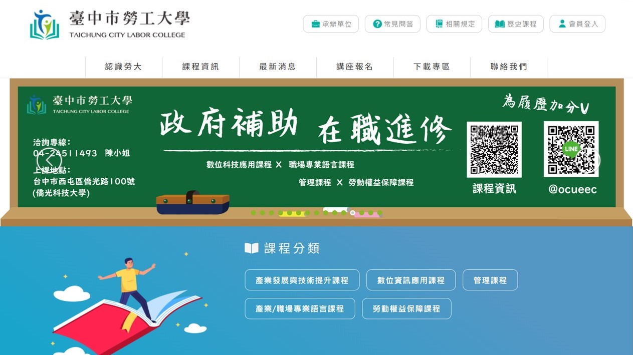 Program Pendidikan Tanpa Biaya yang diluncurkan TCLC (Taichung City Labor College, 台中勞工大學). Sumber: Biro Ketenagakerjaan Kota Taichung 