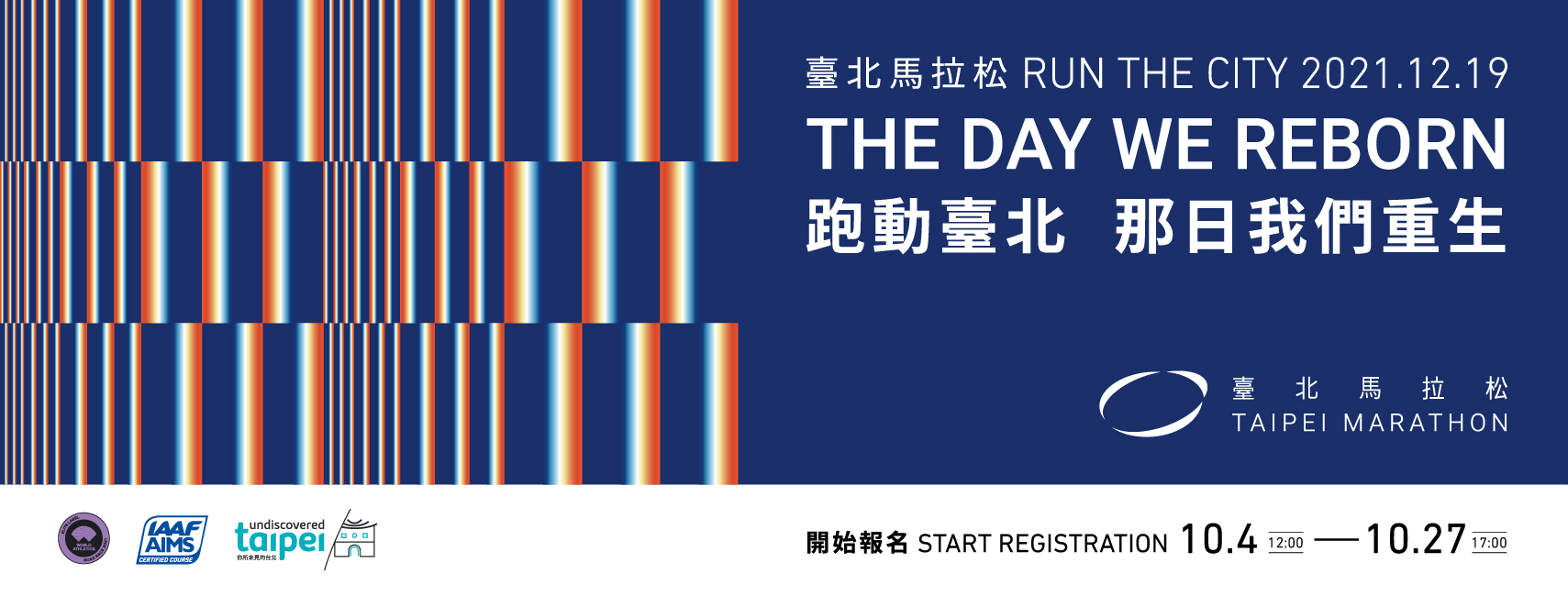 Taipei Marathon “Run The City” will start on December 19. (Photo/Retrieved from the台北馬拉松 Facebook)