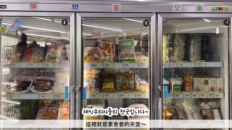 The vegetarian shop "Xin Xian•Hao Su Ji" has diversified products, and also labeled lacto-ovo and vegan. (Photo / Authorized & Provided by 陽傘양산)