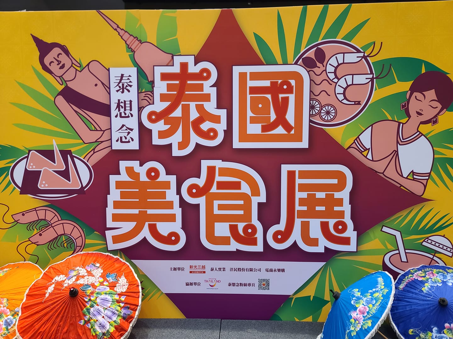 享受異國美食不用出國！台北信義「泰國美食展」至11月21日（圖／翻攝自泰想念粉絲團臉書）