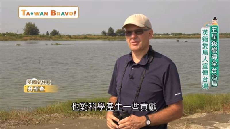 來自英國的吳理查是位專門帶領外籍遊客來臺賞鳥的專業嚮導，在他眼中的臺灣，是個具有豐富生態的寶庫