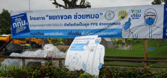 位於泰國羅勇的台商（Thai Taffeta）工廠將回收寶特瓶製成的線紗織布，再做成給醫護人員使用的防護衣 圖／中央社