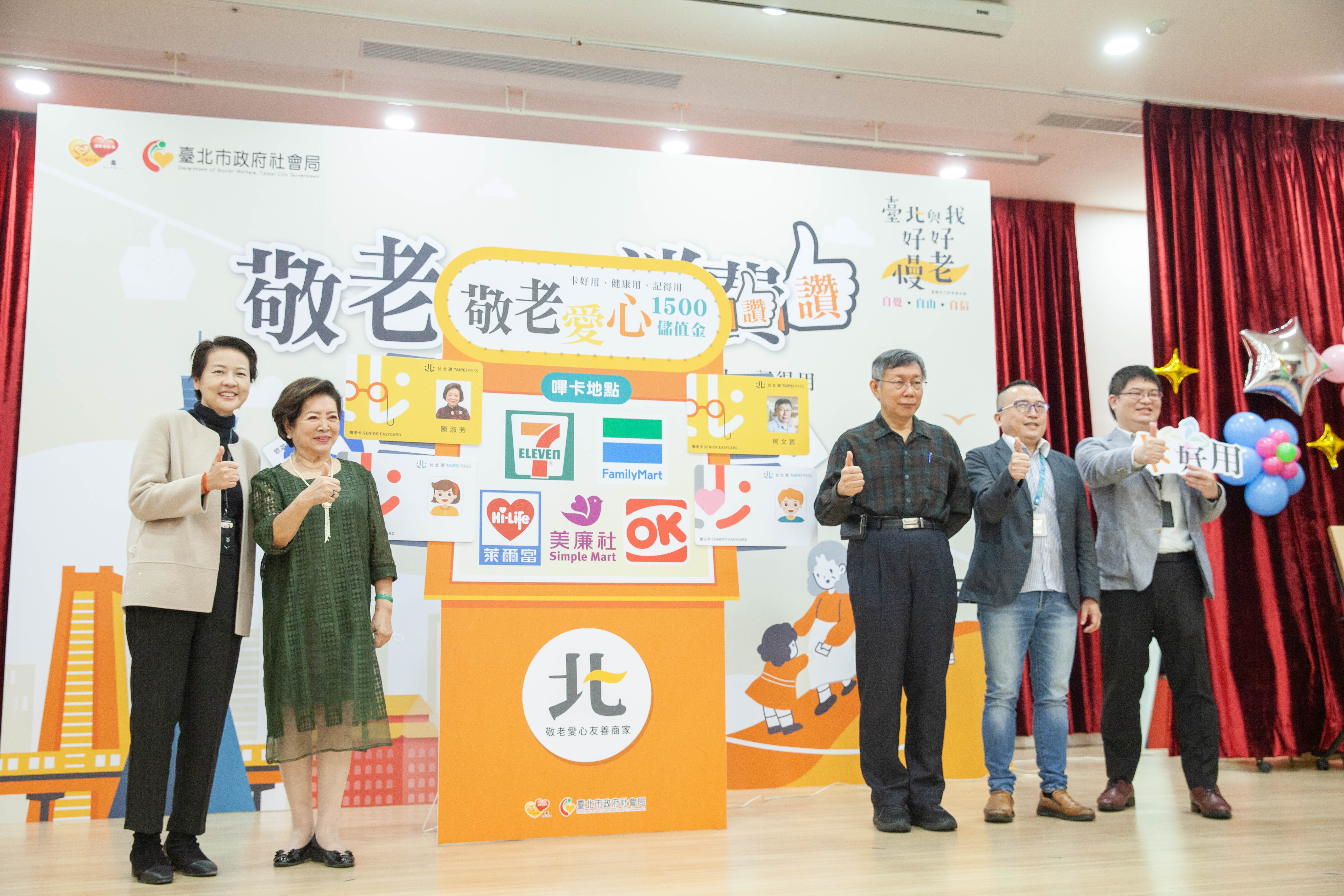 The NT$1500-worth of funds will be added to the senior’s EasyCard for free for the concessionaire card owners. (Photo / Provided by the Taipei City Government)