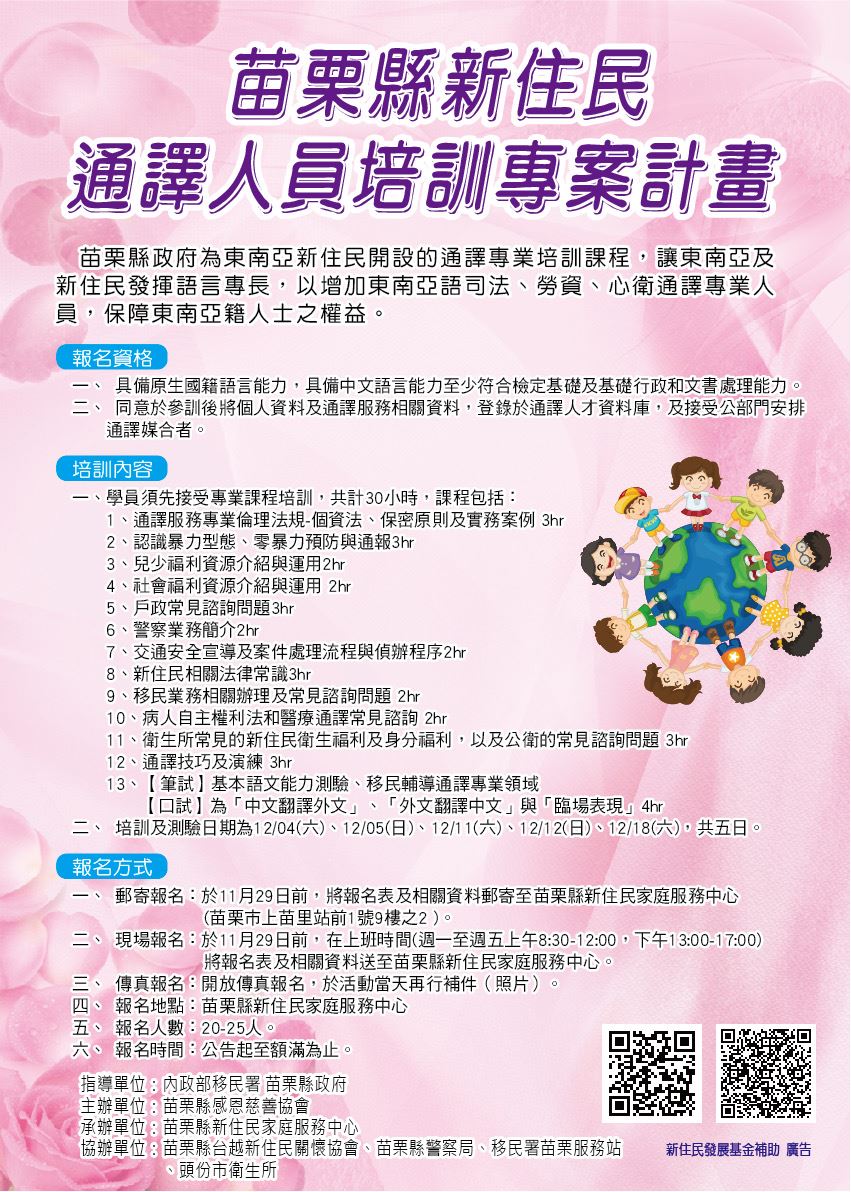 New immigrants possessing a language proficiency in their native language and meet the minimum Chinese language proficiency are welcomed to register. (Photo / Provided by the Miaoli County Government)