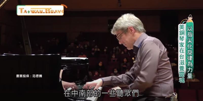 美國鋼琴家范德騰不但是大學教授，也是位跨學術與娛樂界的音樂表演者。（圖／三立電視台提供）