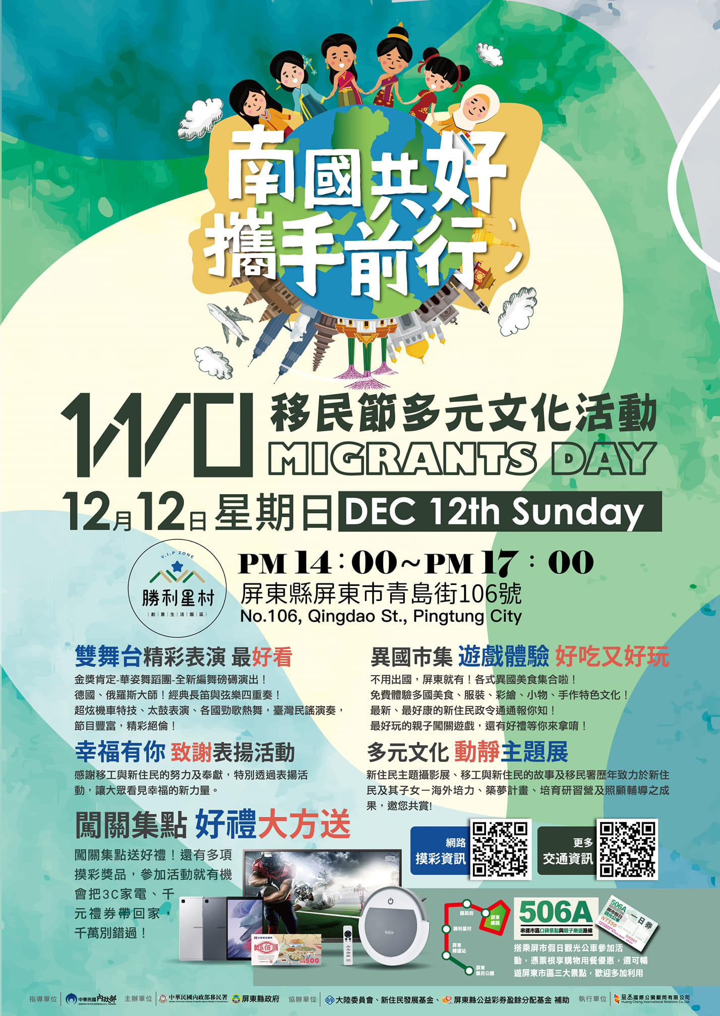 Ngày 12/12 tới đây, Sở Di dân - Bộ Nội chính Đài Loan và chính quyền huyện Bình Đông phối hợp tổ chức các hoạt động nhân kỷ niệm Ngày Di dân năm 2021 với chủ đề “南國共好、攜手前行”. (Nguồn ảnh: Sở Di dân)