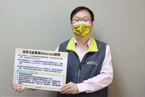 Trung tâm Chỉ huy và phòng chống dịch bệnh Trung ương Đài Loan nghiêm ngặt ngăn chặn sự xâm nhập của biến thể Omicron. (Nguồn ảnh: Trung tâm Chỉ huy và phòng chống dịch bệnh Trung ương Đài Loan)