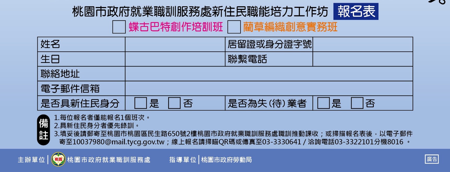 Penduduk baru yang ingin mendaftar harus mengisi formulir pendaftaran. Sumber: Diambil dari Biro Tenaga Kerja Taoyuan