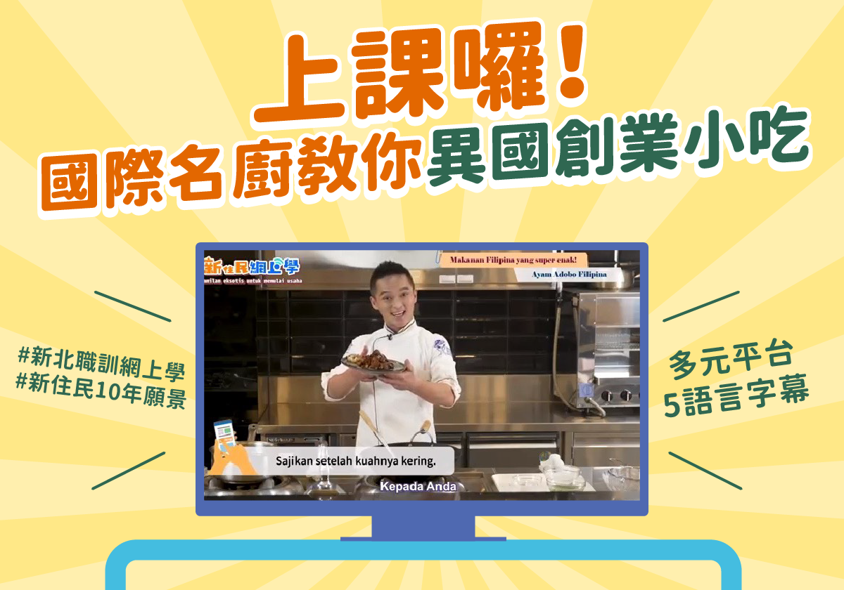 Video kursus menyediakan subtitle dalam 5 bahasa: Vietnam, Indonesia, Thailand, Inggris dan Mandarin. Sumber: Diambil dari Biro Tenaga Kerja Taipei Baru