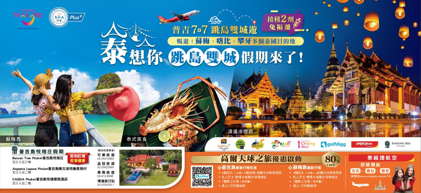 泰國啟動「沙盒計畫」向台灣旅客招手。 圖／泰觀局提供