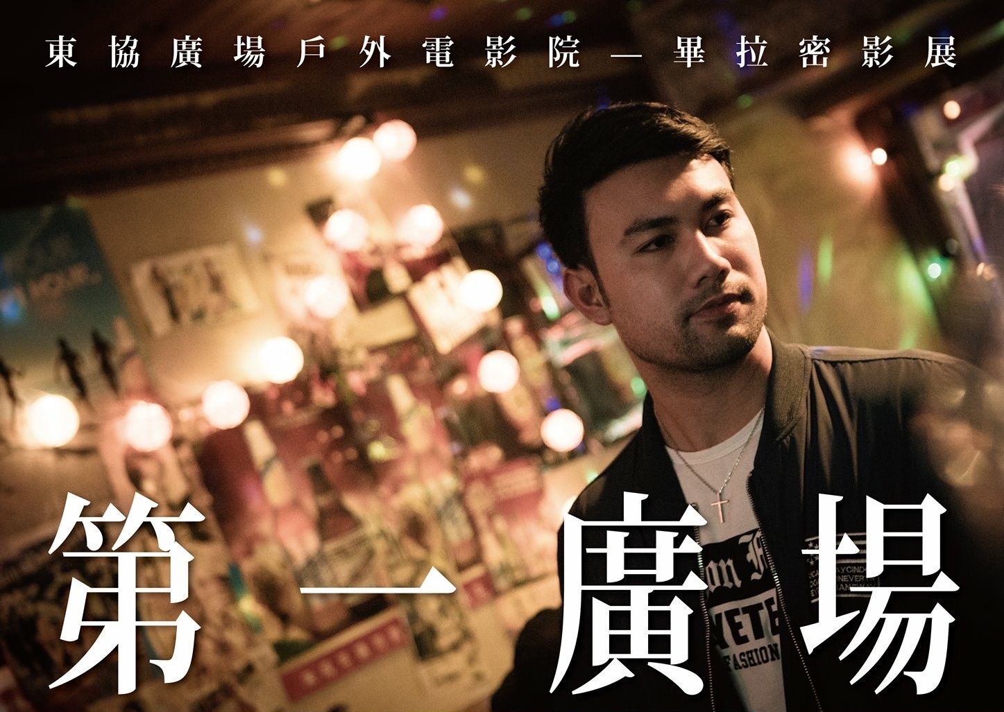Năm 2018, Jack Jacob có cơ hội tham gia diễn xuất  trong bộ phim “第一廣場” (Quảng trường số 1) của Đài truyền hình PTS – Đài Loan. (Nguồn ảnh: Nhân vật cung cấp)