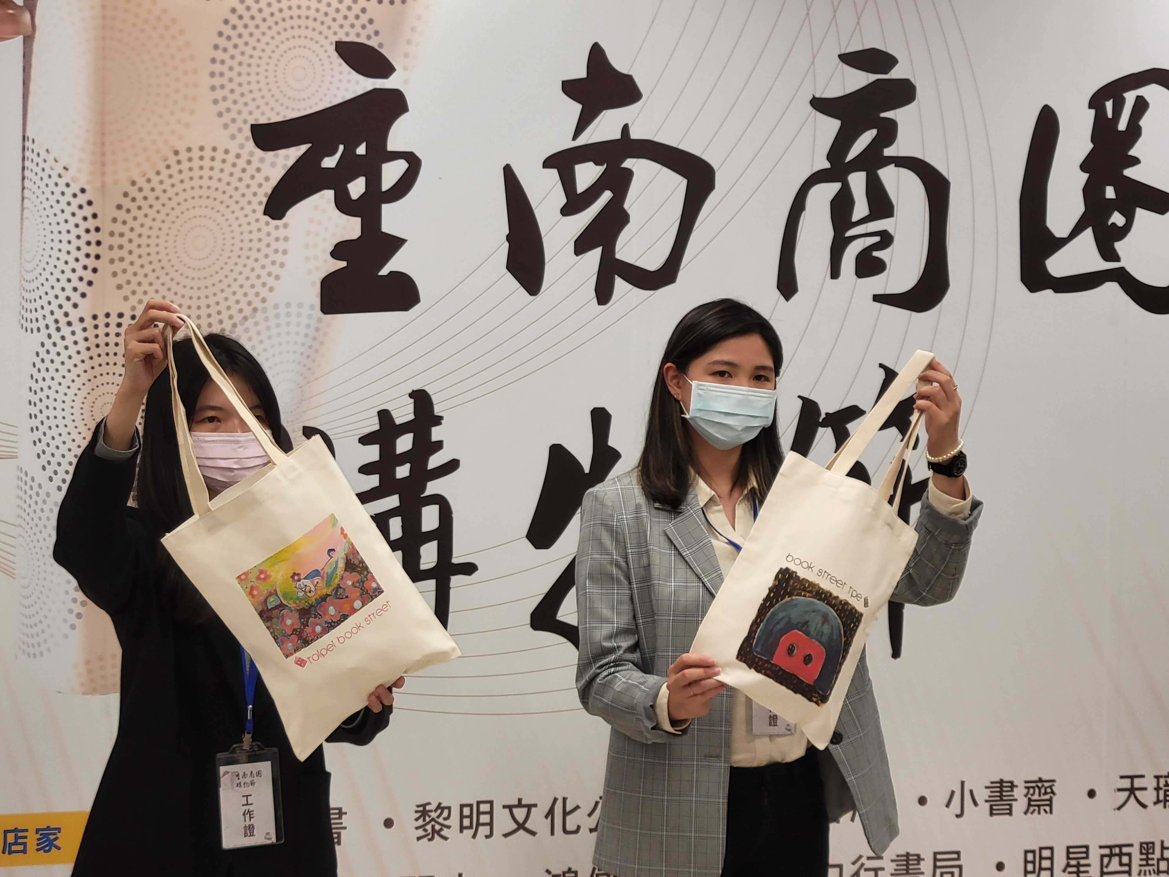 The Chongnan Commercial District Shopping Festival collaborates with artists to launch an eco-friendly bag. (Photo / Provided by the Taipei City Office of Commerce)