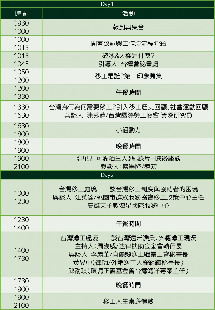 活動時間為2022年1月24日至27日（四天三夜）。（圖／台灣人權促進會提供）