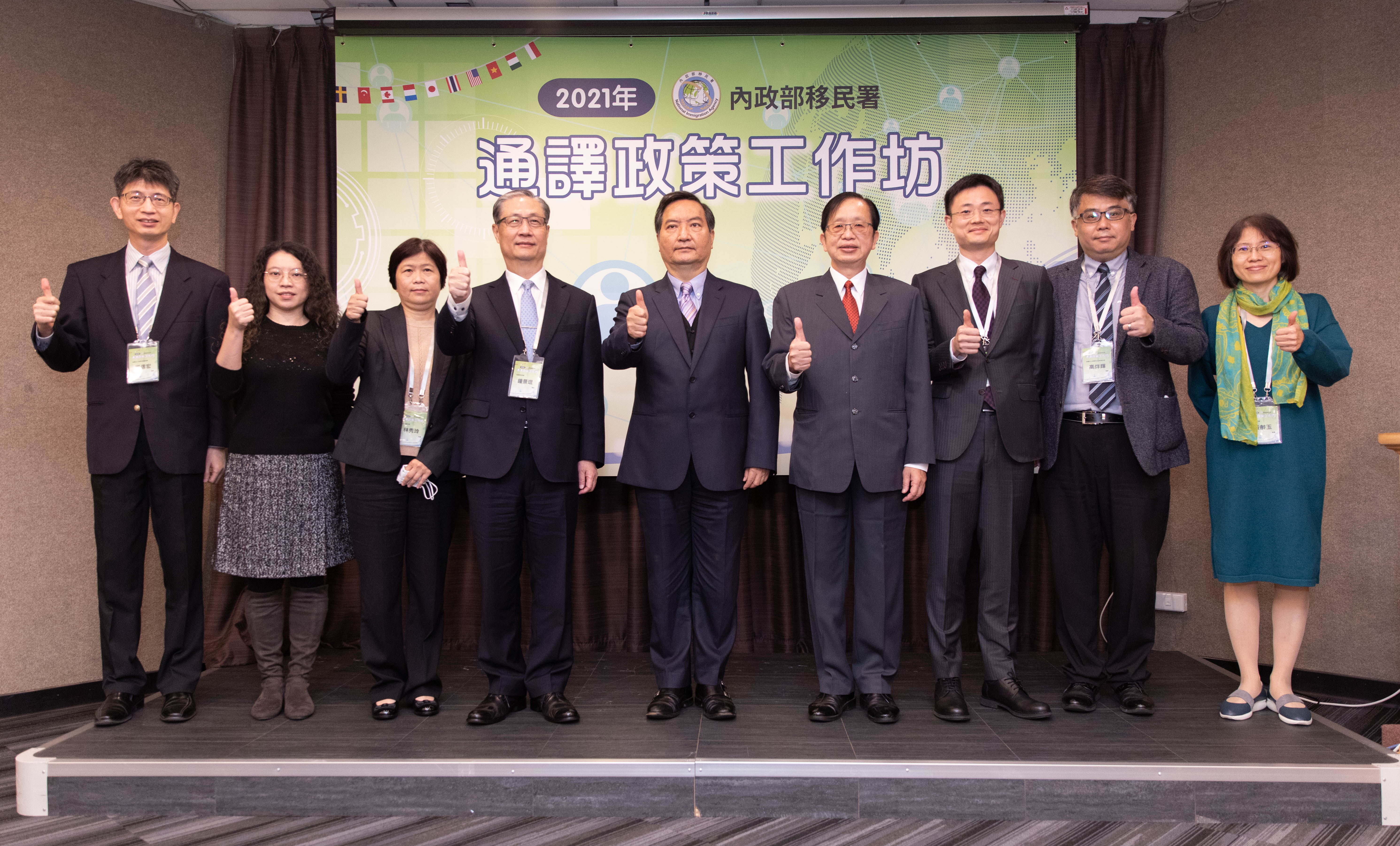 Giám đốc Sở Di dân Chung Cảnh Côn (thứ 4 bên trái), Quốc vụ khanh La Bỉnh Thành (giữa), Thứ trưởng thường vụ Bộ Nội chính Khưu Xương Nhạc (thứ 4 bên phải) cùng tham gia Hội thảo Chính sách thông dịch năm 2021. (Nguồn ảnh: Bộ Nội chính Đài Loan)