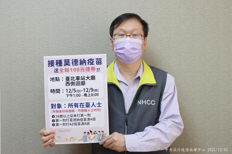 Ông Trang Nhân Tường - Phát ngôn viên của Trung tâm Chỉ huy và phòng chống dịch bệnh Trung ương Đài Loan cho biết, "Trạm tiêm chủng vắc-xin Moderna nhà ga Đài Bắc" không giới hạn đối tượng. (Nguồn ảnh: Trung tâm Chỉ huy và phòng chống dịch bệnh Trung ương Đài Loan) 