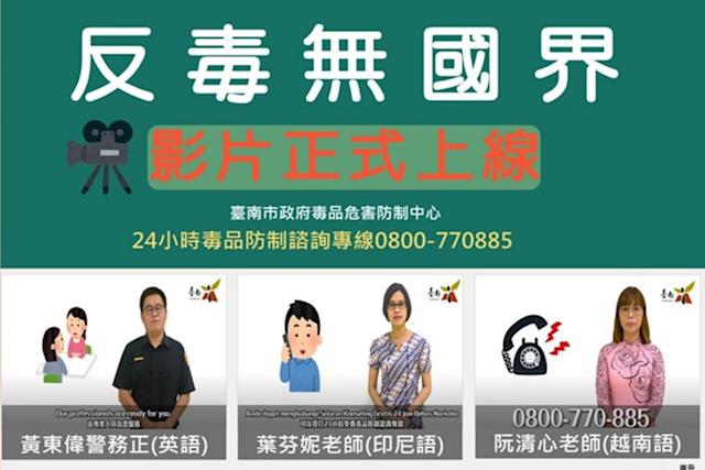 Pemerintah Tainan meluncurkan video imbauan anti narkoba dalam tiga bahasa yang berbeda. Sumber: Pemerintah Kota Tainan