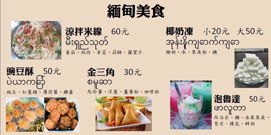 Menu Makanan Khas Myanmar yang tersedia pada Hari Imigrasi 2021. Sumber: Zhang Yi-Hui 