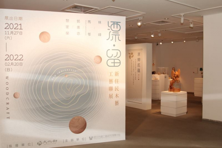 New Immigrants' Wood art & Craft Joint Exhibition. (Photo / Provided by the Ministry of Culture)
