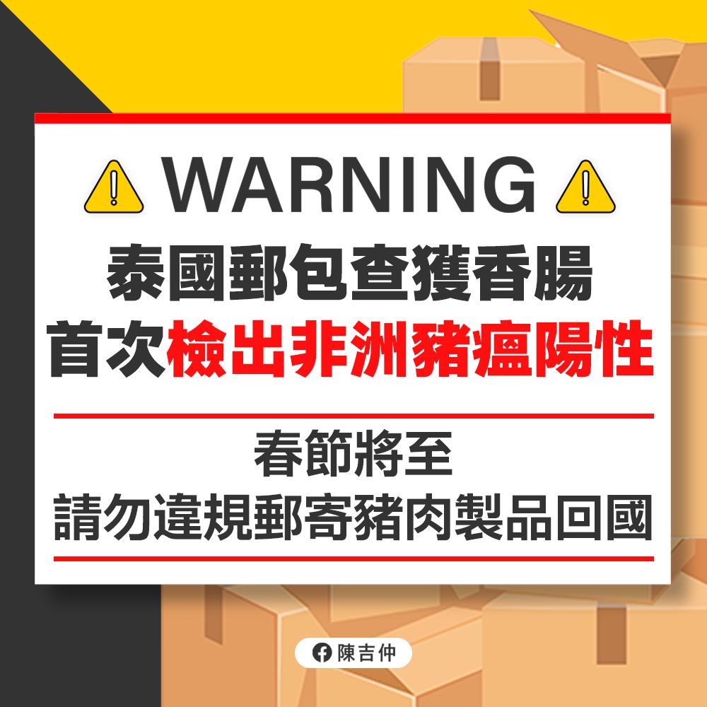Trung tâm Ứng phó thảm họa thiên tai Trung ương khuyến cáo người dân không dùng bất kỳ phương pháp nào kể cả là bưu kiện để gửi các sản phẩm có chứa thịt lợn trái phép vào Đài Loan. (Nguồn ảnh: Facebook ông Trần Cát Trọng – Chủ nhiệm Ủy ban Nông nghiệp Đài Loan)