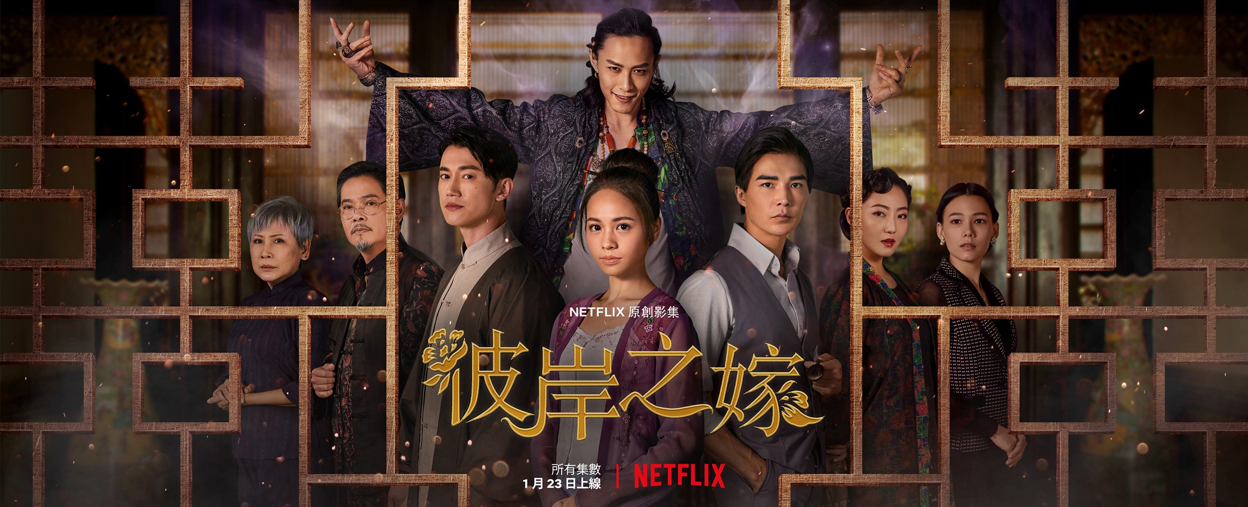 Latar belakang cerita "The Ghost Bride" mereproduksi budaya khas Tiongkok abad ke-19. Sumber: Diambil dari Netflix