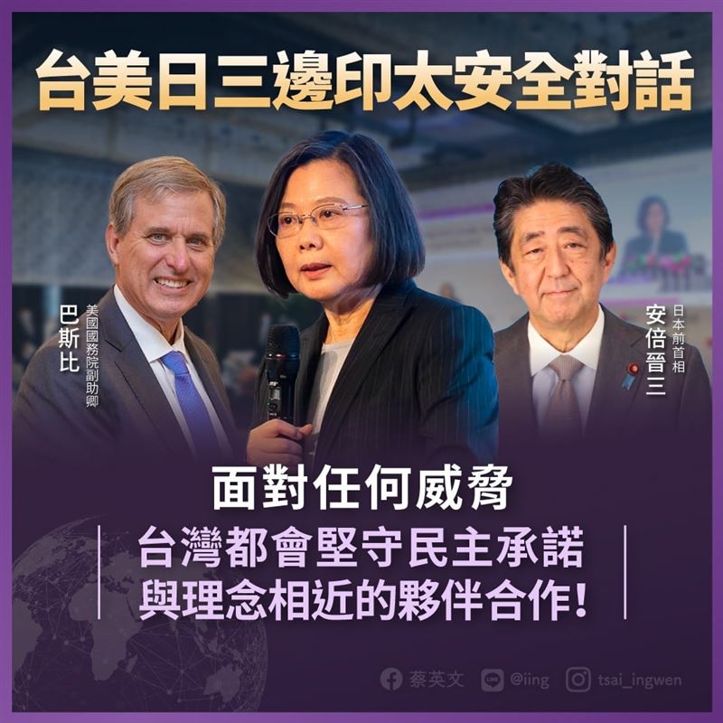 Đài Loan, Mỹ và Nhật Bản phối hợp tổ chức hội thảo thường niên “Đối thoại An ninh Ấn Độ Dương-Thái Bình Dương ba bên Đài Loan-Mỹ-Nhật Bản” lần thứ 11. (Nguồn ảnh: Phủ Tổng thống)