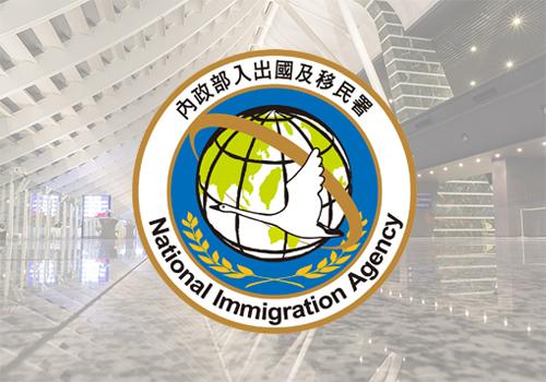 Departemen Imigrasi mengingatkan penduduk baru dan sanak saudara untuk tidak membawa produk daging saat masuk ke Taiwan. Sumber: Diambil dari Departemen Imigrasi