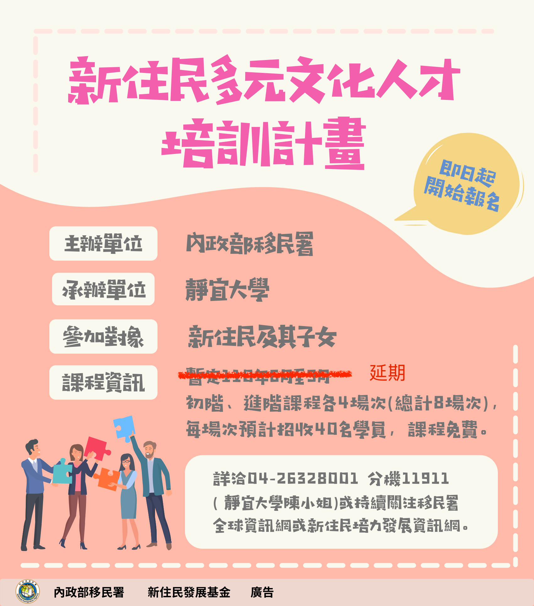 As Taiwan enters the community transmission stage of COVID-19, the New Immigrant Multicultural Talent Training Program is postponed. Image courtesy of NIA. 