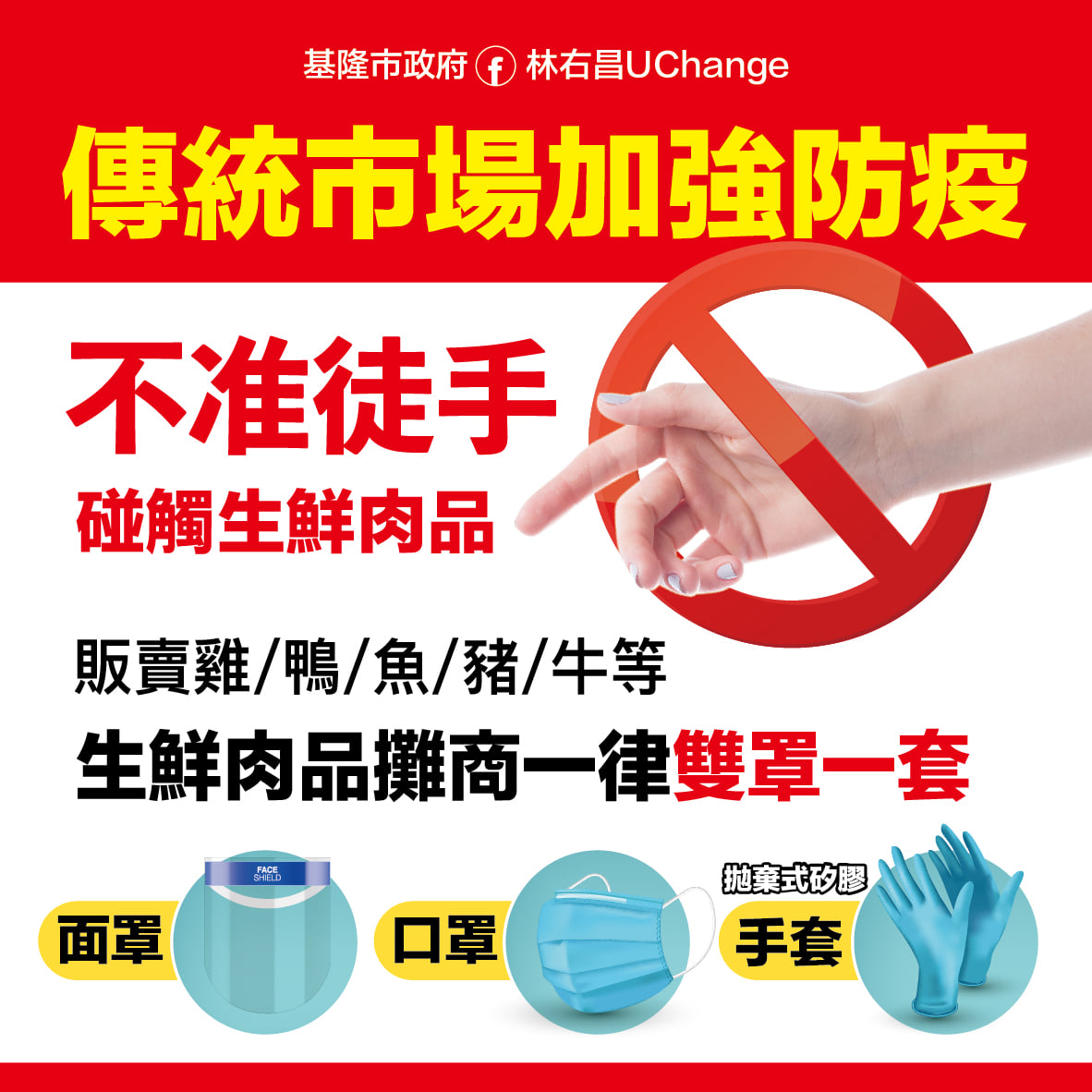  ตลาด Keelung ใช้ "หน้ากากและถุงมือป้องกัน" และผู้ขายจะต้องสวมหน้ากาก และถุงมือซิลิโคนแบบใช้แล้วทิ้ง รูปภาพ/นำมาจาก FacebokLin Youchang UChange 