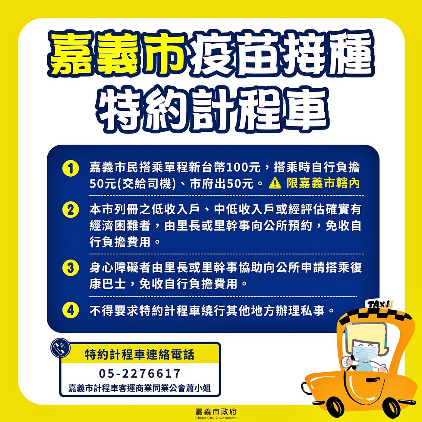Each cab fare is NTD100. The local government will subsidize NTD50, so citizens only have to pay NTD50. (Photo / Provided by the Chiayi Government Department of Social Affairs)