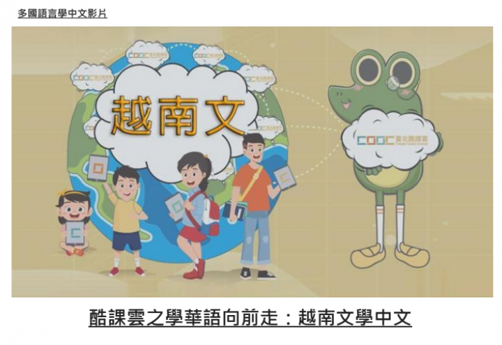 OCAC Bekerja Sama dengan Biro Pendidikan di Kota Taipei untuk Mempromosikan Pembelajaran Bahasa Mandarin untuk Orang Vietnam dan Indonesia di Kuclass Cloud. Sumber: Diambil dari 《僑務電子報》