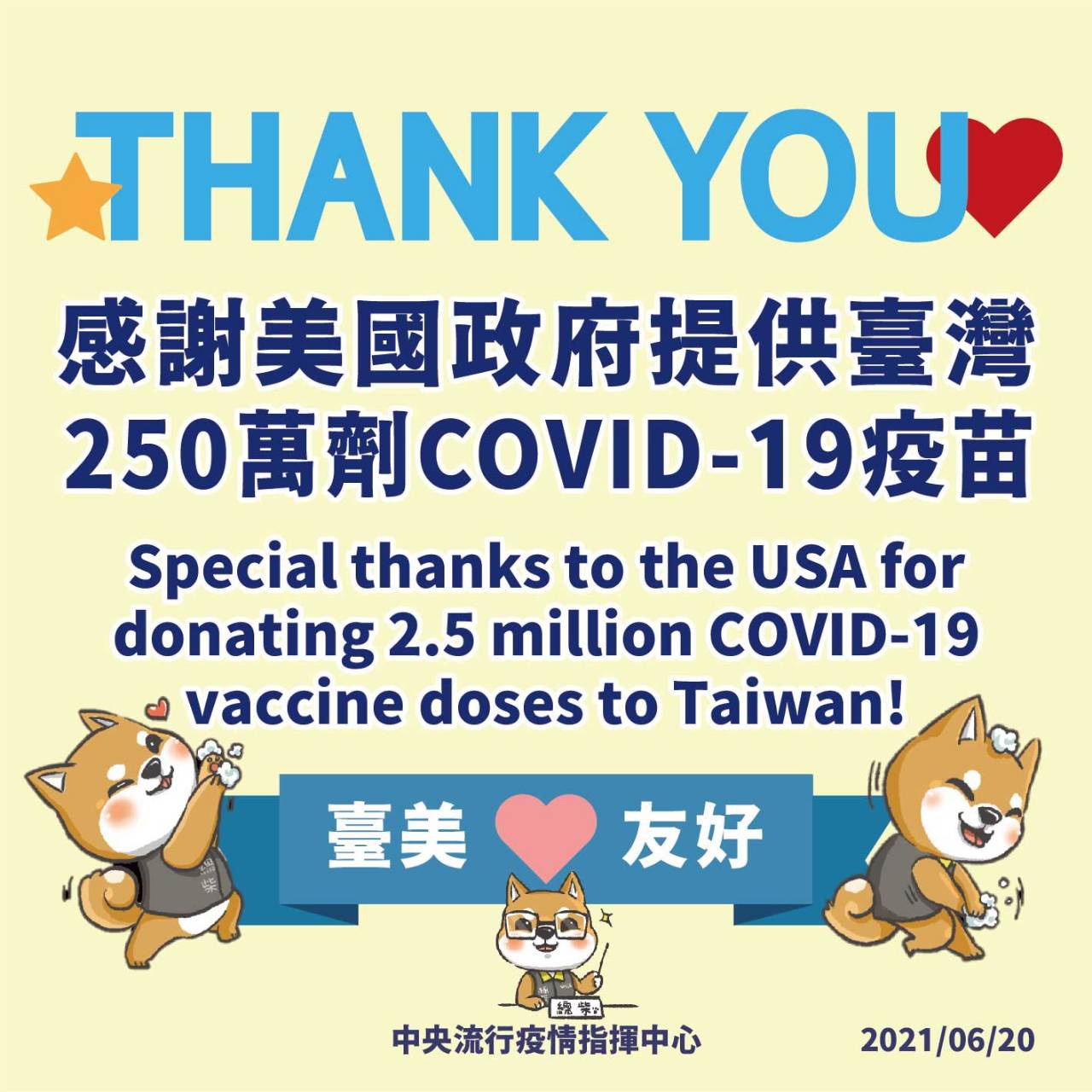 感謝美國政府提供台灣250萬劑疫苗。（圖／疾管署提供）