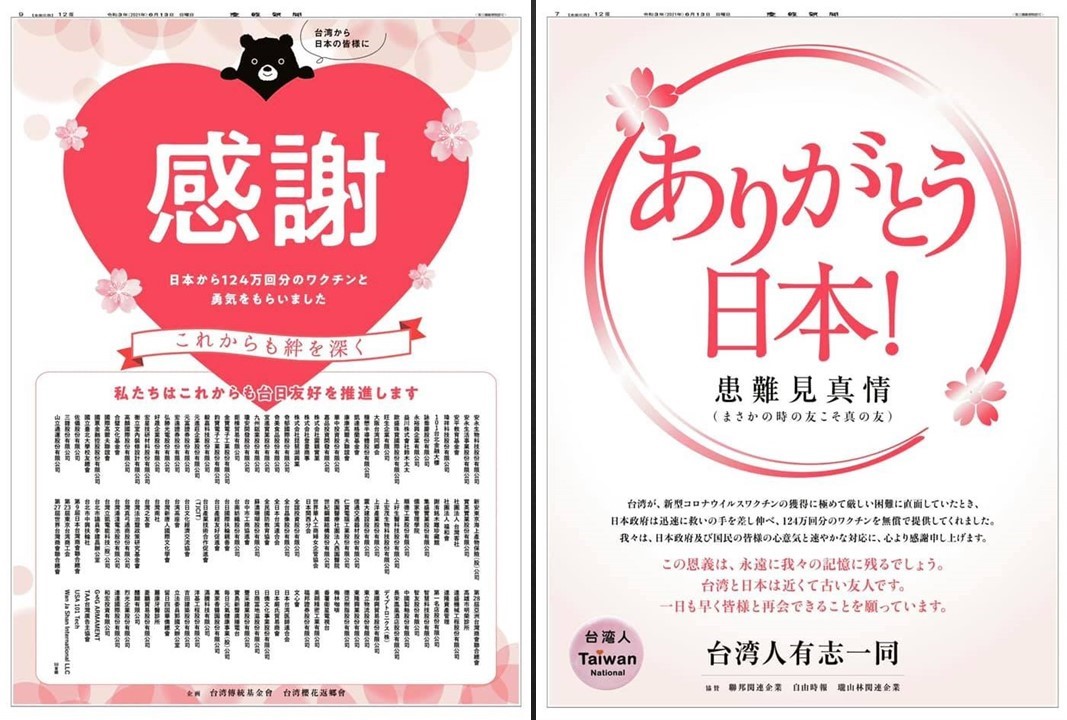 Ngày 13/6, trên mặt báo Sankei Shimbun của Nhật Bản đã xuất hiện hai trang quảng cáo với nội dung “Cảm ơn” và “Hoạn nạn thấy chân tình”, cho thấy tình hữu nghị giữa hai bên càng bền chặt. (Nguồn ảnh: Facebook謝長廷)