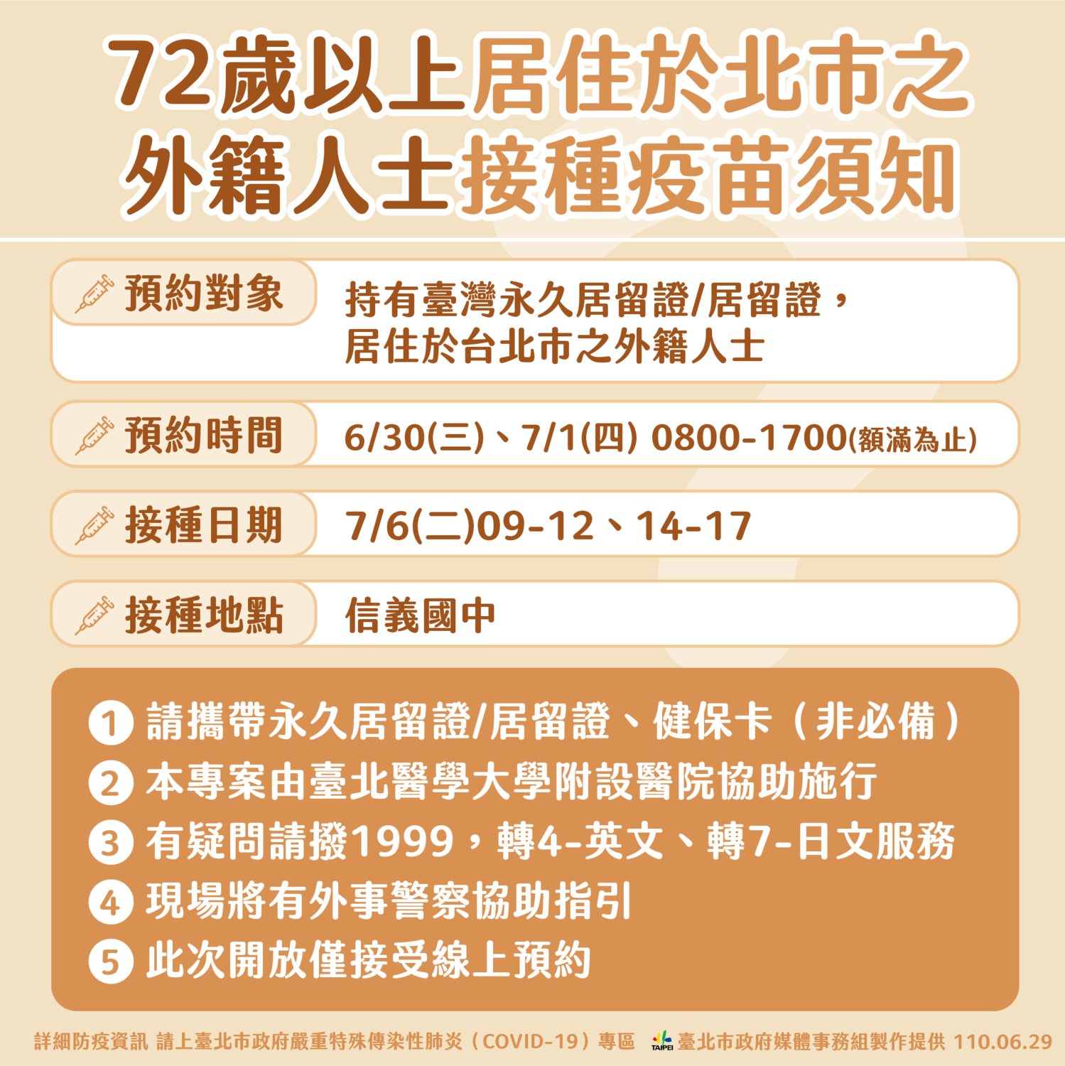 Warga negara asing dapat mendaftarkan diri untuk vaksinasi pada tanggal 30 Juni dan 1 Juli. Sumber: Pemerintah Kota Taipei